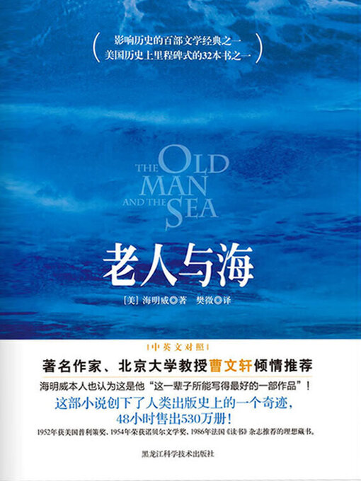 Title details for 老人与海 by 海明威 - Available